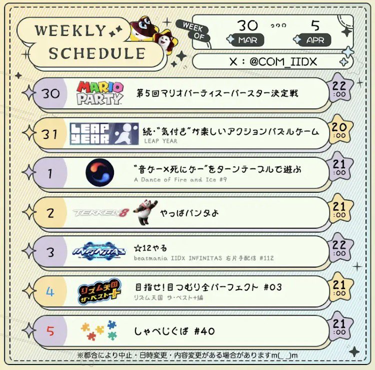 COM_IIDX's tweet image. 3/30〜4/5の週間スケジュールです!!

今週は
3/30に約2ヶ月振りのマリオパーティ
3/30は先月末にやった『LEAP YEAR』のDLC
を予定しています。

お楽しみに!!

#marioparty
#leapyear
#adanceoffireandice
#tekken8
#infinitas
#rhythmheavenmegamix
#jigsawpuzzle