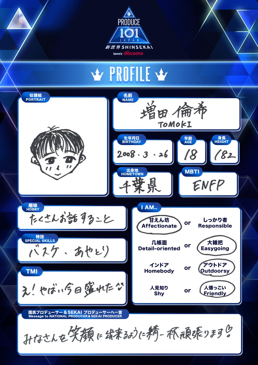 PRODUCE 101 JAPAN 新世界 tweet media