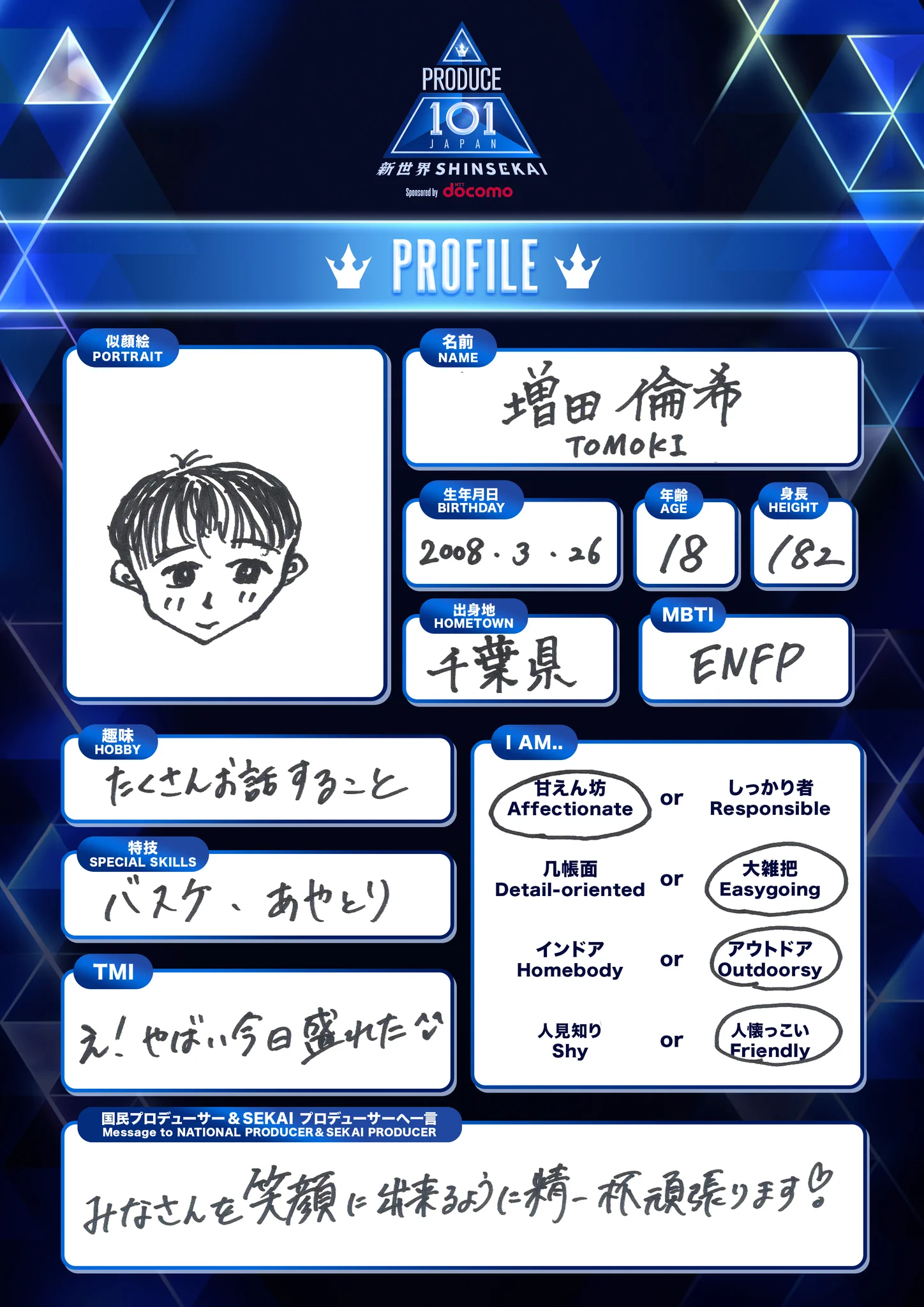PRODUCE 101 JAPAN 新世界 on X: 