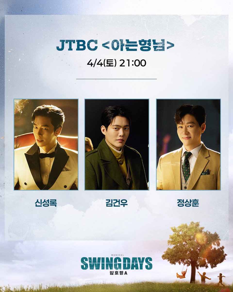 뮤지컬 스윙 데이즈 tweet media