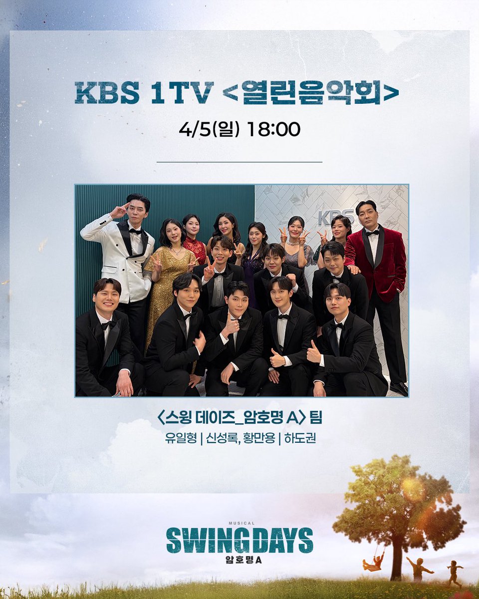 뮤지컬 스윙 데이즈 tweet media