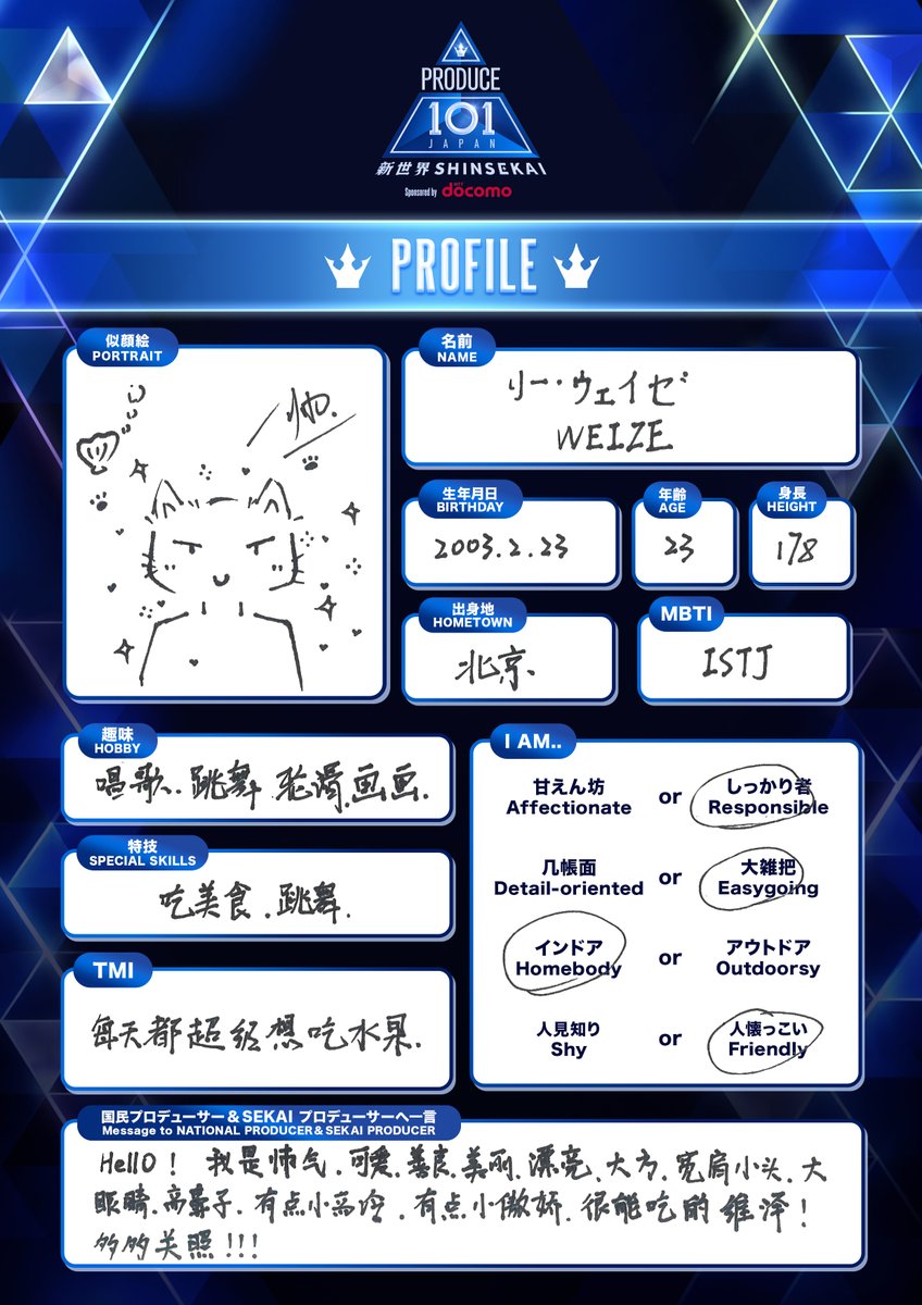 PRODUCE 101 JAPAN 新世界 tweet media