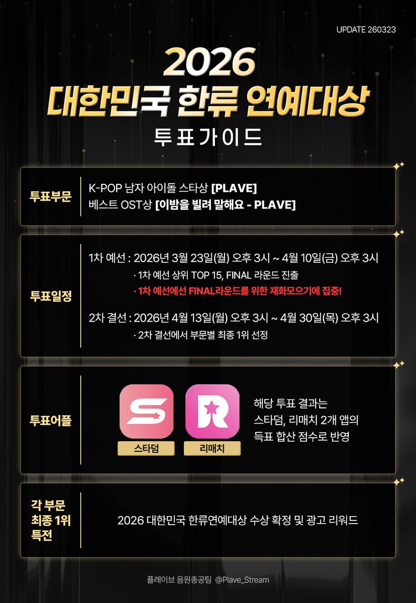 플레이브 음원총공팀 tweet media
