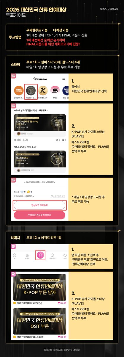 플레이브 음원총공팀 tweet media