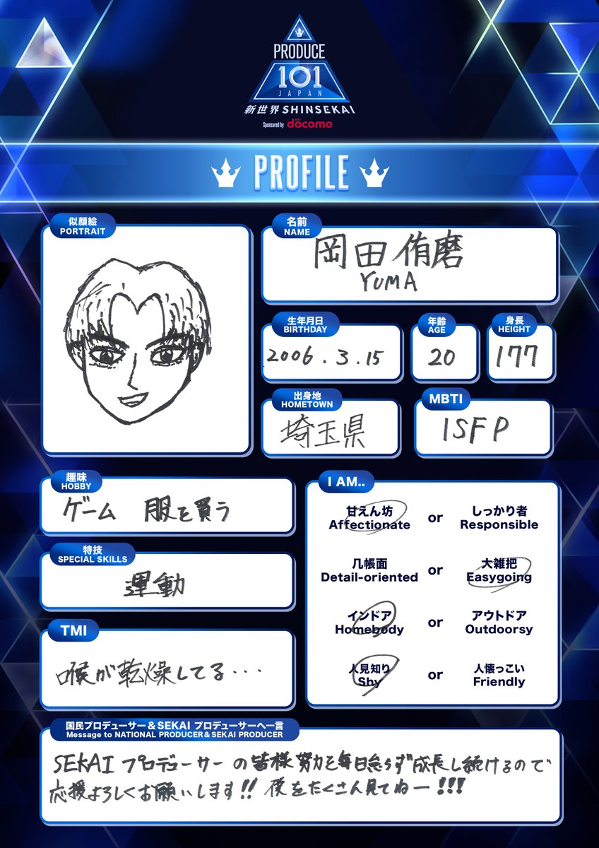 PRODUCE 101 JAPAN 新世界 tweet media