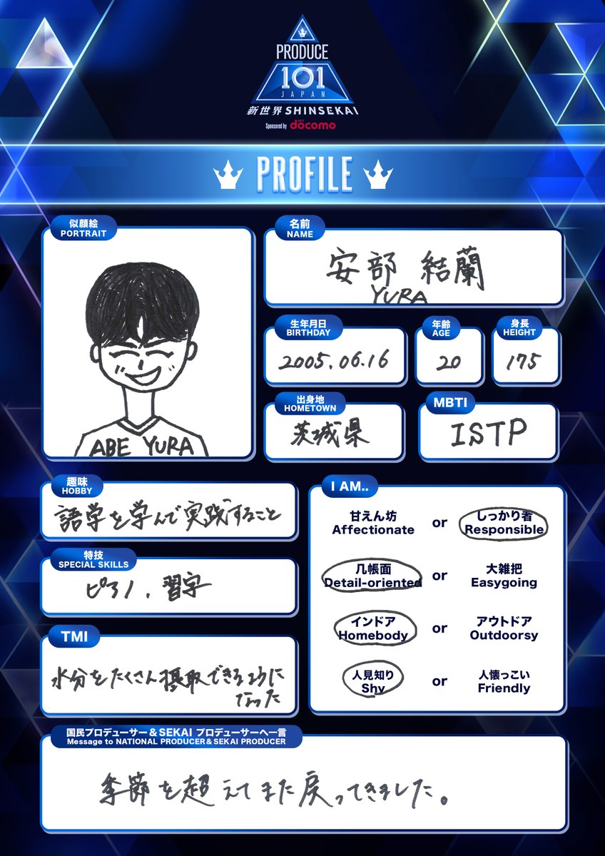 PRODUCE 101 JAPAN 新世界 tweet media