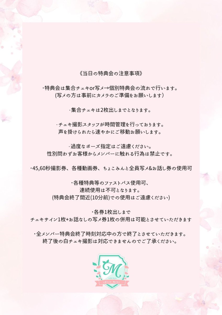 chocomint_mme's tweet photo. こちら本日の特典会の注意事項となります。ご一読お願いいたします。 https://t.co/zRZaVywzdH