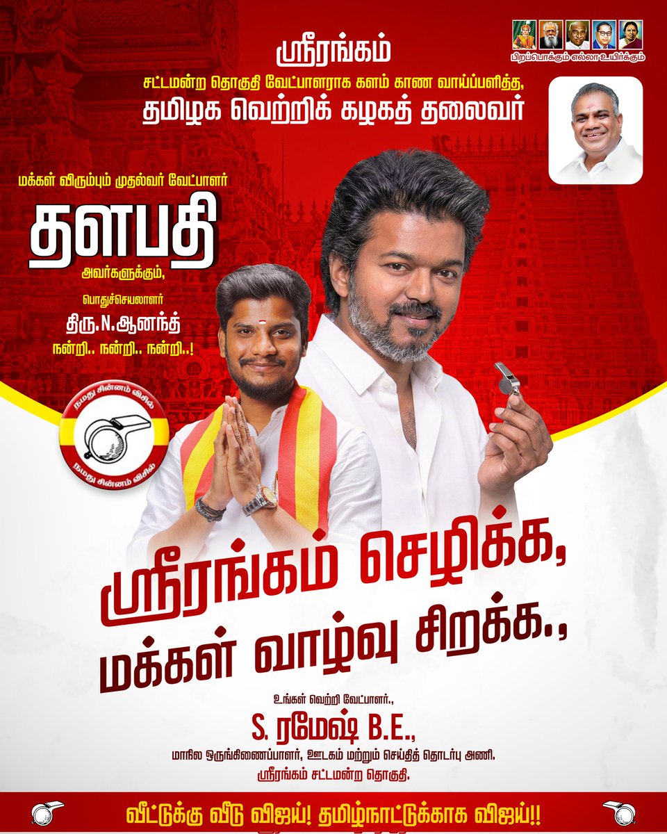 TVK Ramesh tweet media