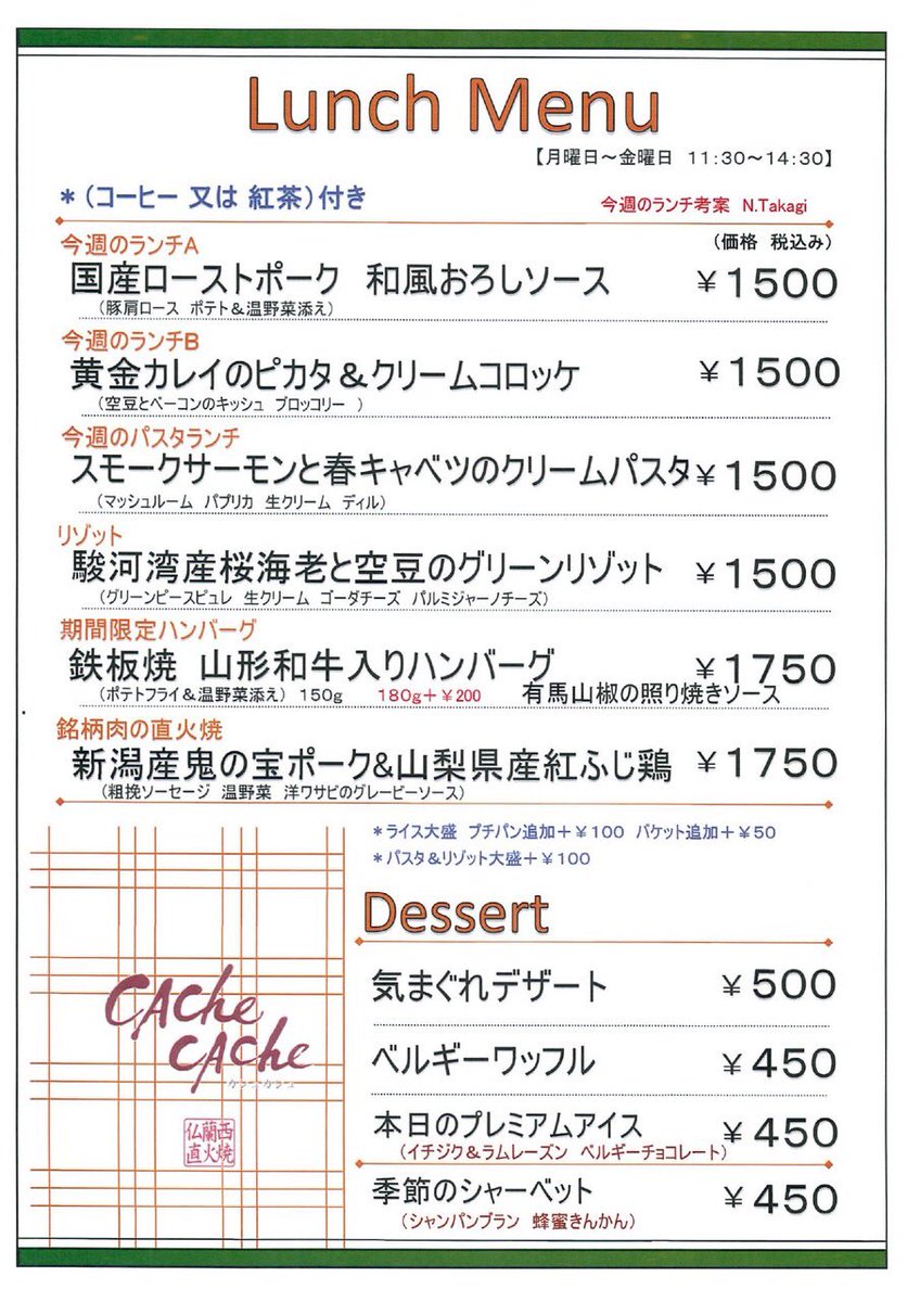 YaesuTerminalH's tweet photo. 直火焼きと旬彩のレストラン
Cache Cache（カシュ カシュ）
【今週のランチ】

Aランチ　¥1,500（税込）
国産ローストポーク 和風おろしソース

Bランチ　¥1,,500
黄金カレイのピカタ＆クリームコロッケ

#八重洲 #ランチ #日本橋 #八重洲ランチ https://t.co/Aj7pnTTygR