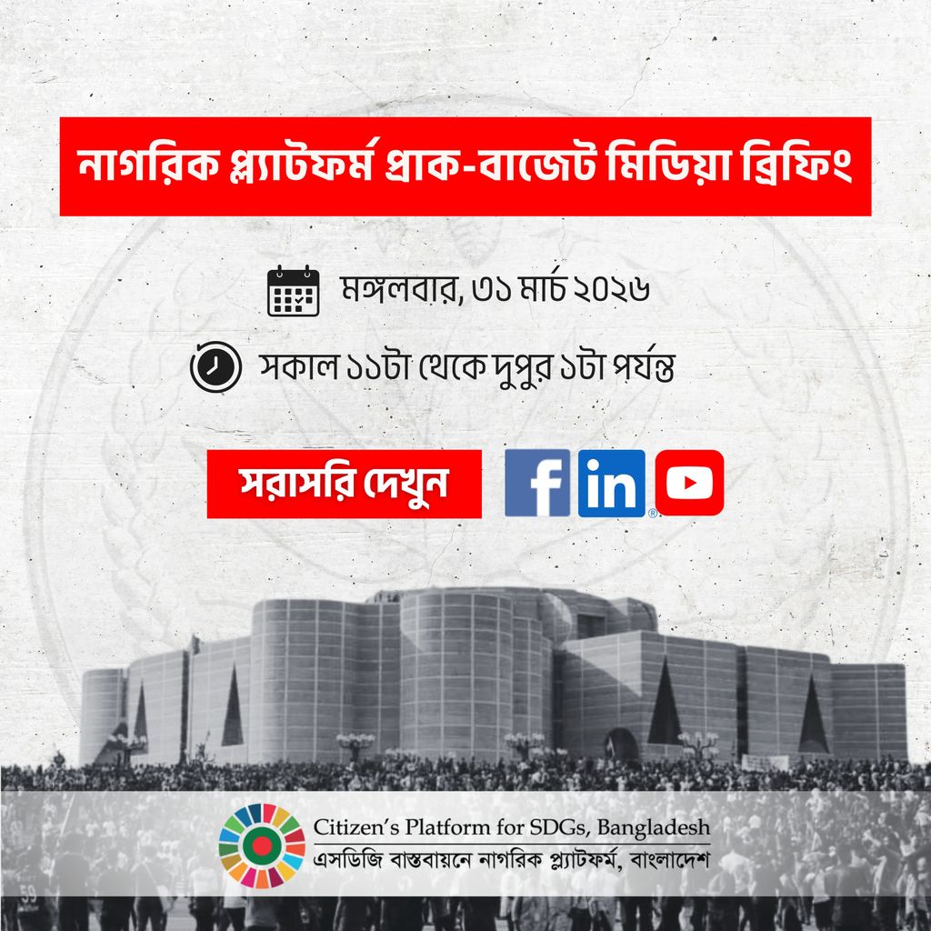 SDGs Bangladesh tweet media