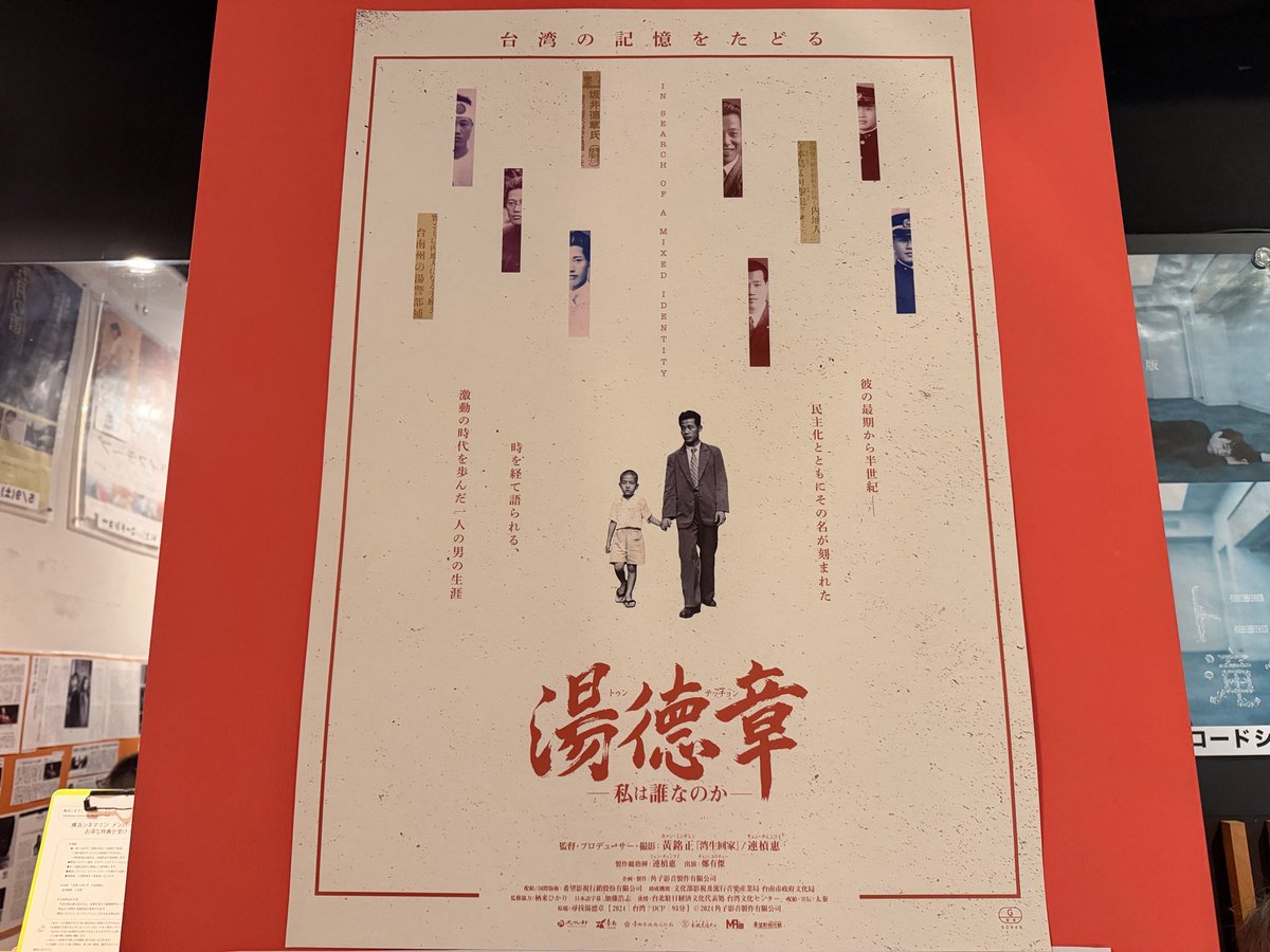 hama_taiyi's tweet photo. 映画館スタッフの方が「湯德章」を日本語読みでも華語読みでもなく、「トゥン・テッチョンこれより開場です」と台湾語読みでアナウンスされていたのも良かった。

台湾人の母語、その響きでしか表現できない台湾の人々の記憶がある。日本上映版にも細部までそんな思いが反映されていると感じました。 https://t.co/Kl7UNNrjWy