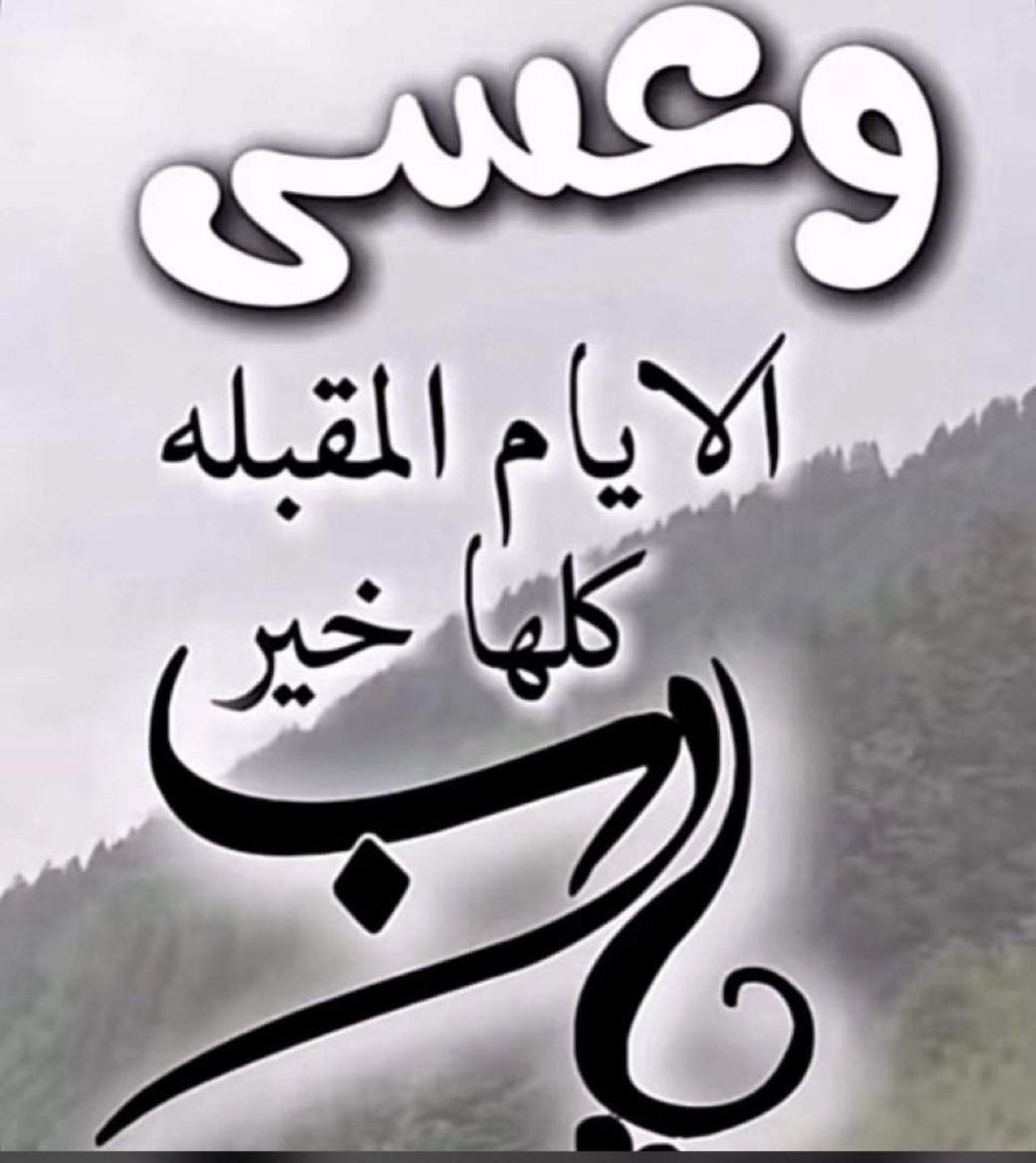 AbdulRe27023936's tweet photo. ﴿رَبَّنا وَلا تُحَمِّلنا ما لا طاقَةَ لَنا بِهِ﴾ 💛 https://t.co/5GNrn7uzBB