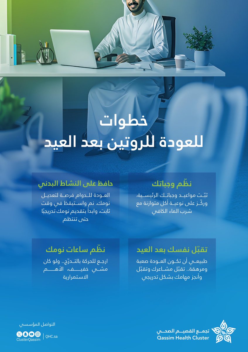 تجمع القصيم الصحي tweet media