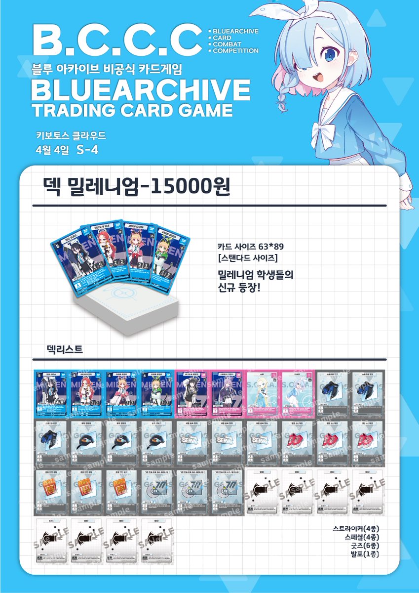 비공식/블루아카이브카드게임 tweet media