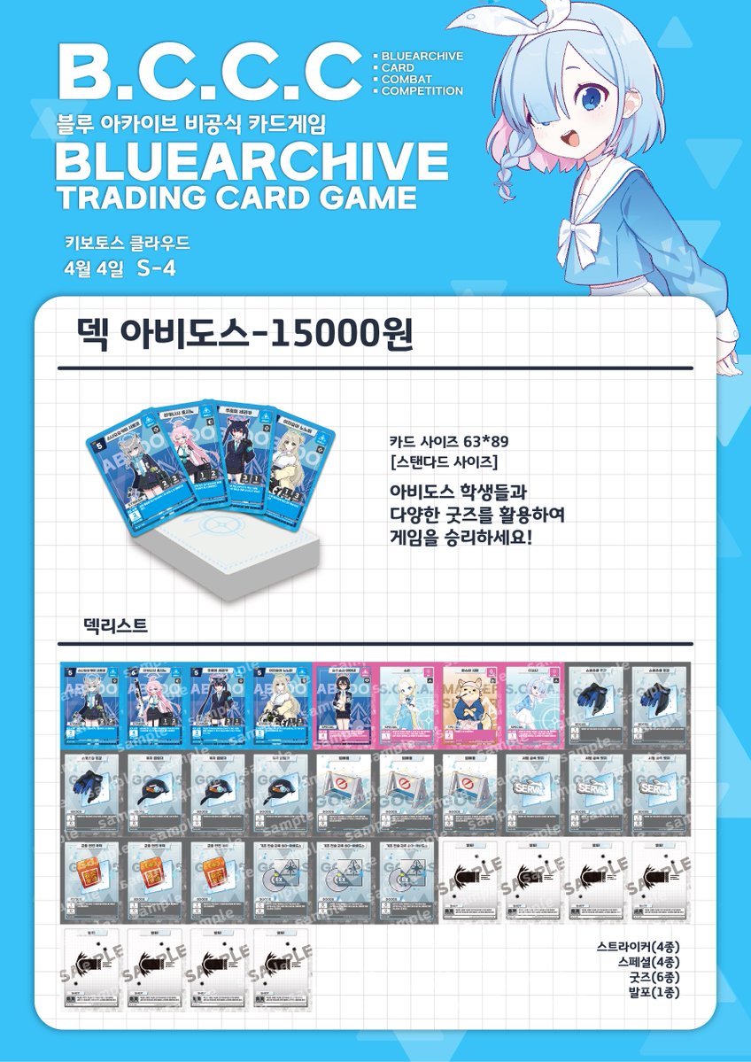 비공식/블루아카이브카드게임 tweet media