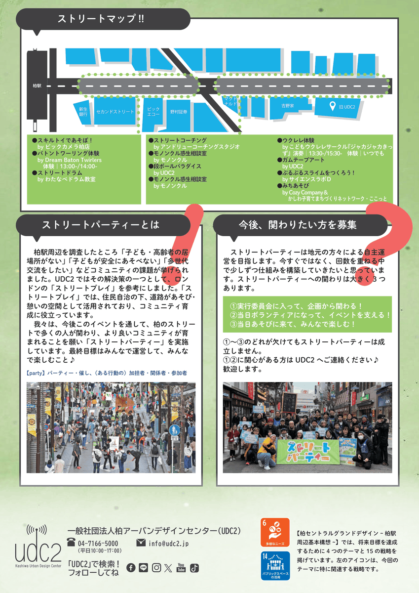 柏アーバンデザインセンター（UDC2） tweet media