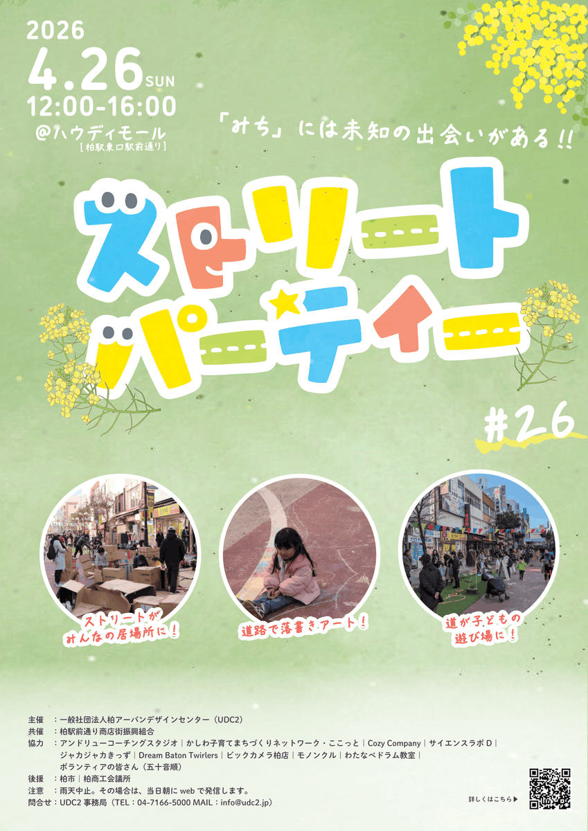 柏アーバンデザインセンター（UDC2） tweet media
