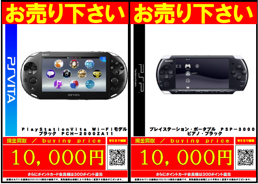 ✨ゲーム機本体お売りください✨ #VITA 『PlayStation VITA PCH-2000 