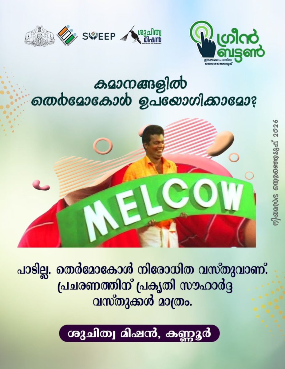 #GreenProtocol #Election2026 Campaign #Kannur #Greenelection #SuchitwaMission 
#ശുചിത്വമിഷൻ #കണ്ണൂർ 
#wastemanagement 
#SwachhBharat 
#ceokerala #ecisveep 
#sveepkerala #keralaassemblyelection2026 
#countonkerala #InkItKannur 
#DEOKannur #SveepKannur

<a href="/MissionSuchitwa/">Suchitwa Mission</a>