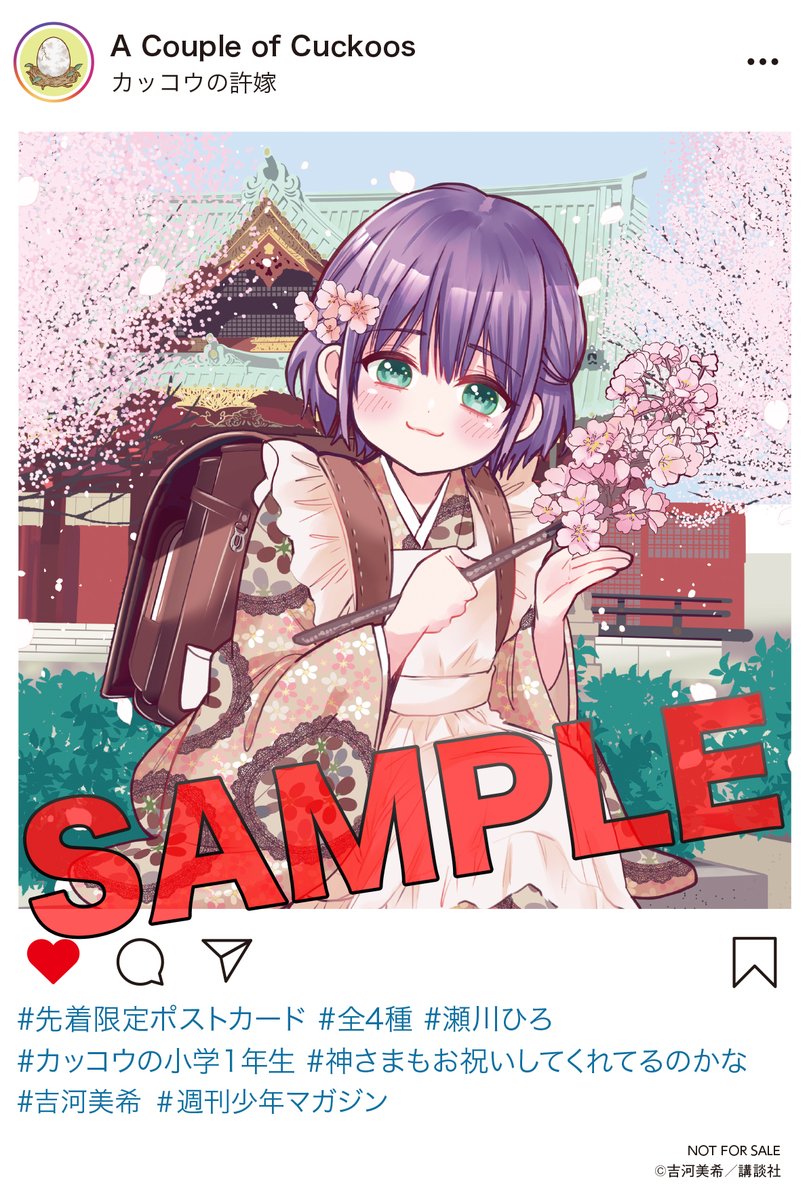 カッコウの許嫁【公式】 tweet media