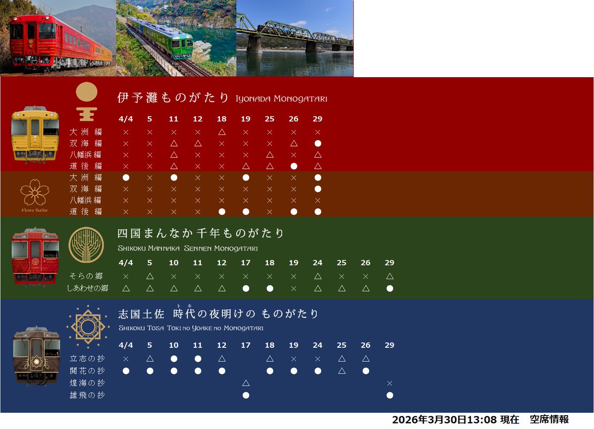 藍トロ＋ものがたり列車インフォ【JR四国公式】 tweet media