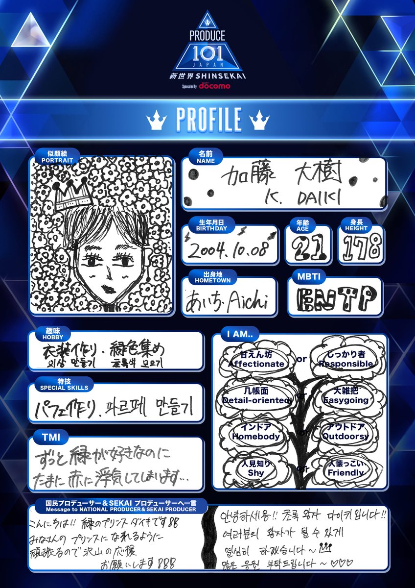PRODUCE 101 JAPAN 新世界 tweet media