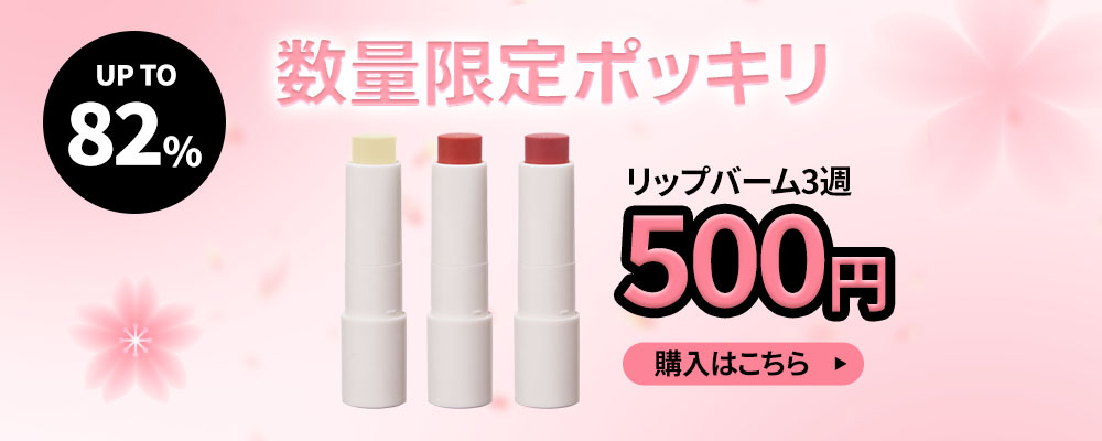 マルシックのカラーバームが、なんと500円！！

ほんのりとした発色で、ベタつきすぎず、
軽やかに唇をうるおしてくれるリップバームです💋

とっても可愛いカラー感なので、
ぜひこの機会に一度お試しください！！

qoo10.jp/g/1059572474