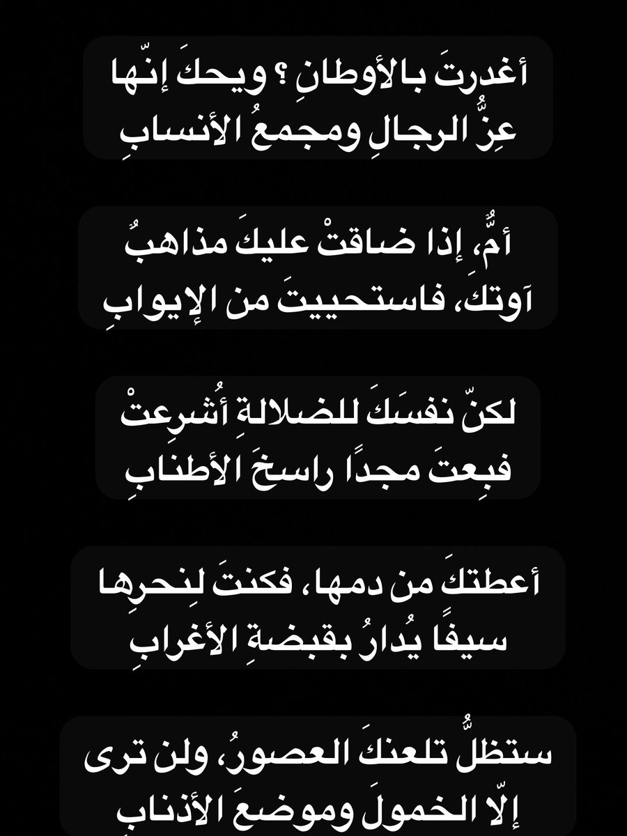 abdalhadi_ku's tweet photo. رسالة إلى كل متخاذل يعتقد ان الصمت سبيل النجاة وينتهج الحياد في اللحظات المصيرية ولن تنجو من وصمة الخزي والعار إن التخاذل حين تختبر  الأوطان ليس موقفاً بل خيانةً وسقوطاً وطنياً وأخلاقياً لا يزول أثره مهما طال الزمن https://t.co/jIfffJktz6