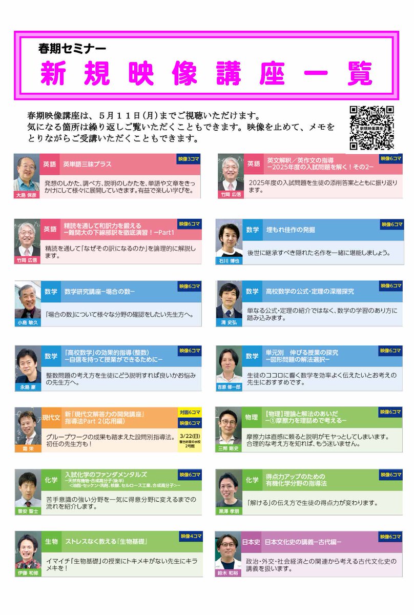 駿台教育探究セミナー【公式】 (@sundai_kyouken) / Posts / X