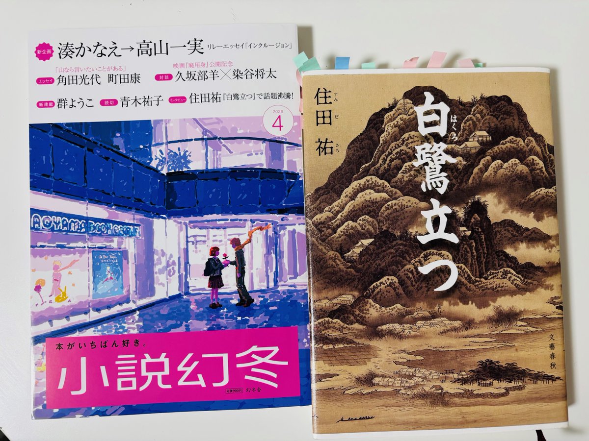 書評を読む。吉田大助 tweet media