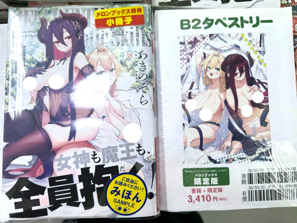 メロンブックス@札幌店アダルト tweet media