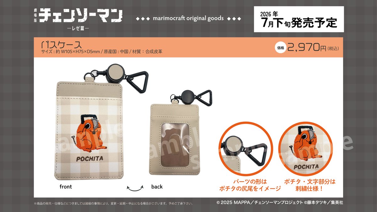 チェンソーマングッズ情報【公式】 (@CSM_GOODS) / Posts / X