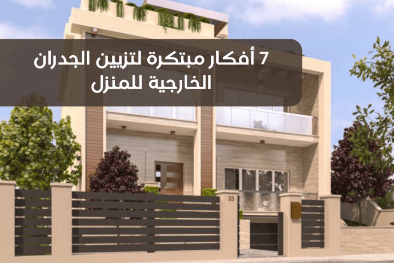 🏠 السياج الحديدي  ✨
أمان قوي + فخامة كلاسيكية 💎
متانة ضد الحر والغبار 🏜️
تصميم يناسب الفلل والحدائق 🌿
المجلفن = الخيار الأنيق! 🔥