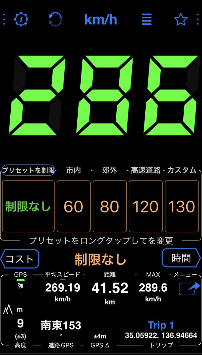 なごーやから

MAX285km/h予定のところ

1キロオーバーで

帰ってます笑🚄
