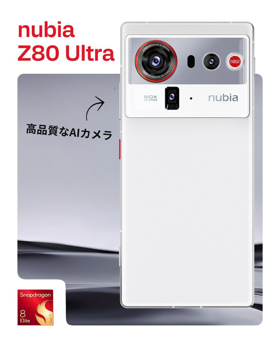 Snapdragon_JPN's tweet image. 2つの新型、2つの圧倒的パフォーマンス。

nubia smartphone から最新の「Z80 Ultra」と「Fold」が降臨。
#Snapdragon 8 Elite Gen 5 搭載で、異次元のカメラ性能とスタミナを実現。

あなたはどちらが気になりますか？👇

📱nubia Z80 Ultra
📱nubia Fold