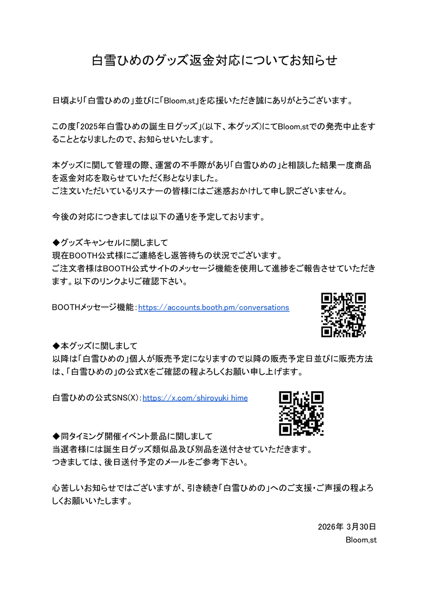 Bl00m_st's tweet photo. 【大切なお知らせ】 https://t.co/jN1Pw12TYq