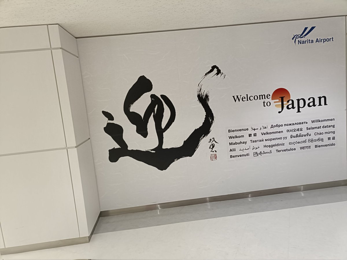 帰国した！！！SET17もう来るってまじ