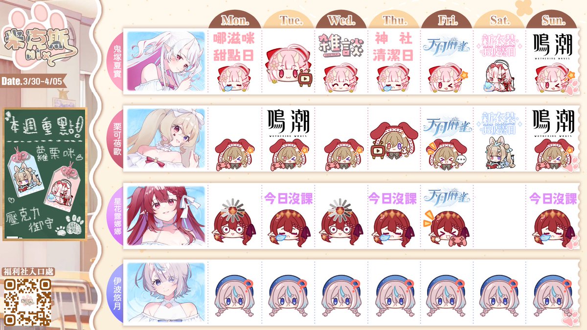 公式『MIX米克斯學園🐾MIX』𓆩︎🤍𓆪 台灣VTUBER社團 tweet media