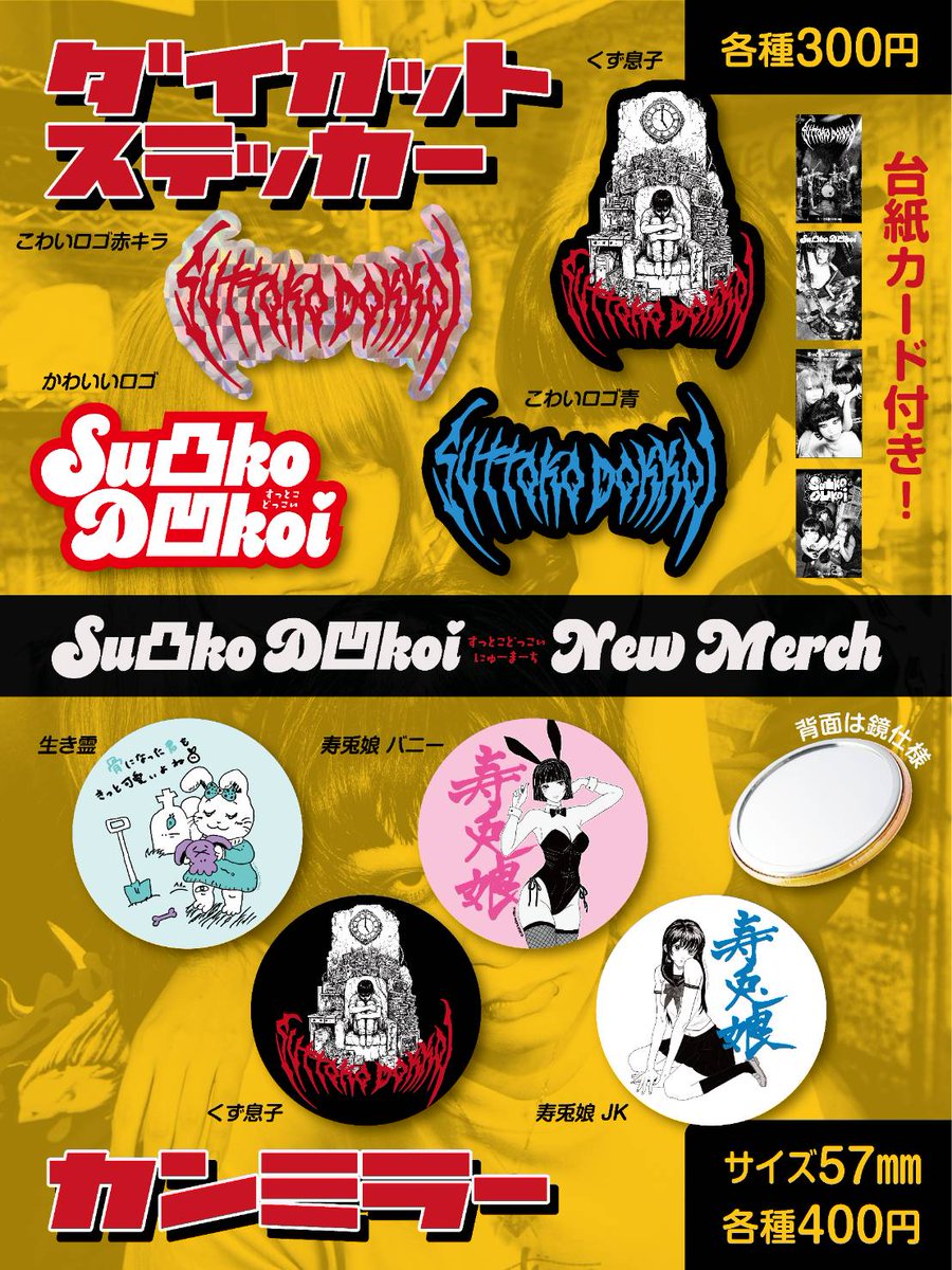 Su凸ko D凹koi Suttoko Dokkoi tweet media