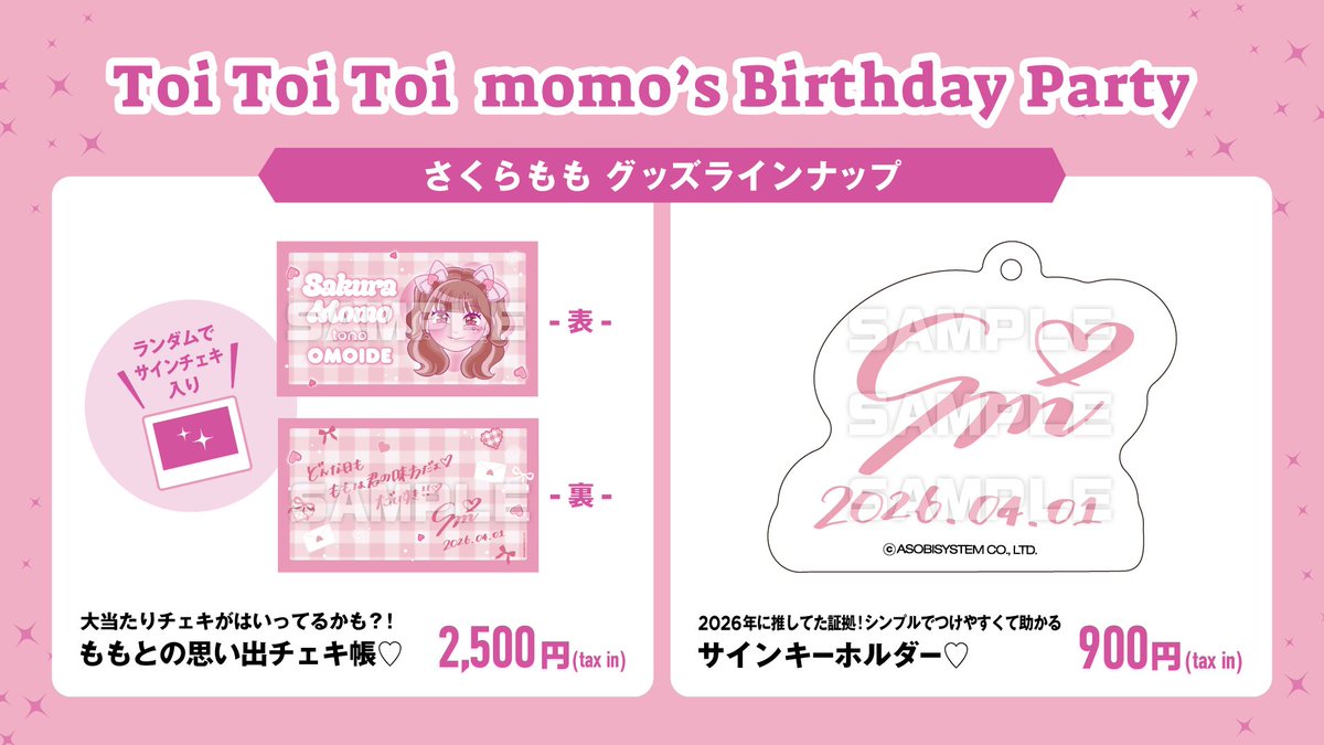 🩷 .*・ﾟさくらもも生誕祭 物販情報 🩷 .*・ﾟ 4/11 『さくらもも生誕祭