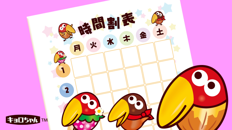 キョロちゃんダウンロードアイテム✨】 もうすぐ新学期！ ことしは