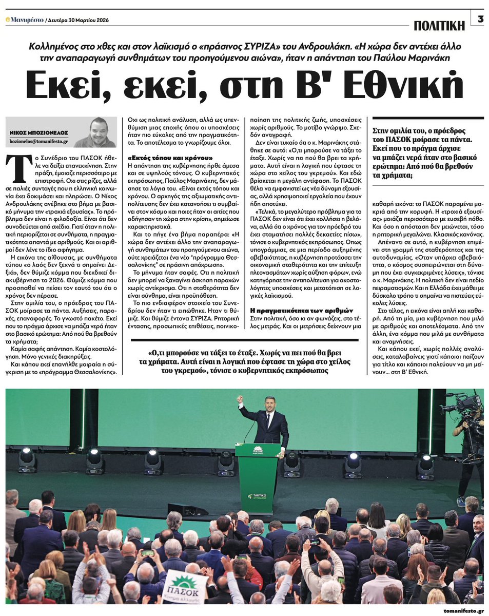 tomanifesto.gr tweet media