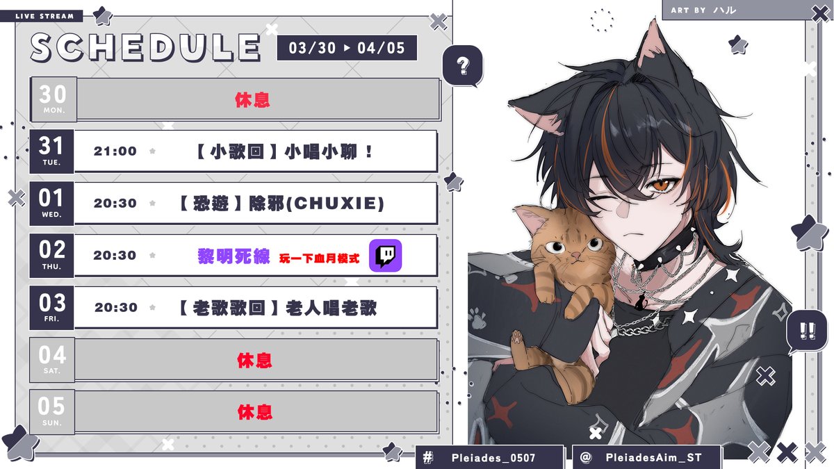 昴 ‧ 艾姆 🐈‍⬛【星軌工作室】 tweet media
