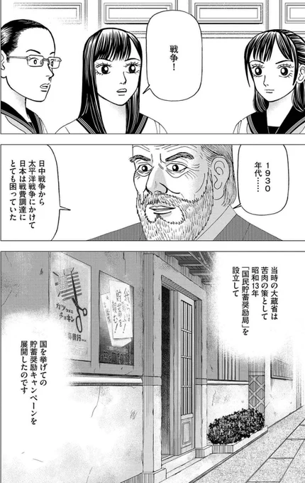 「貯金は正しい」と思い込んでいる日本人は、戦時中のプロパガンダに未だに騙されている。(2/3) 