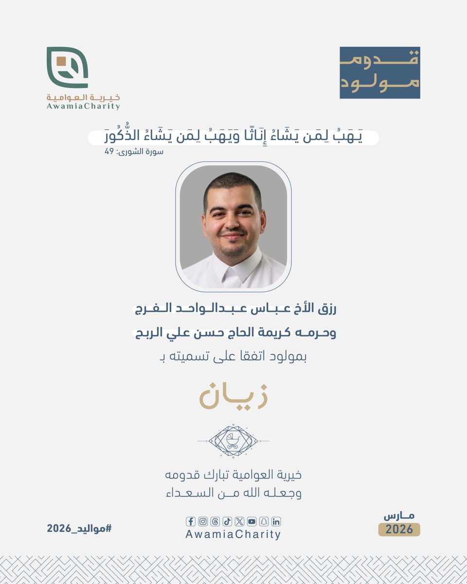 جمعية العوامية الخيرية tweet media