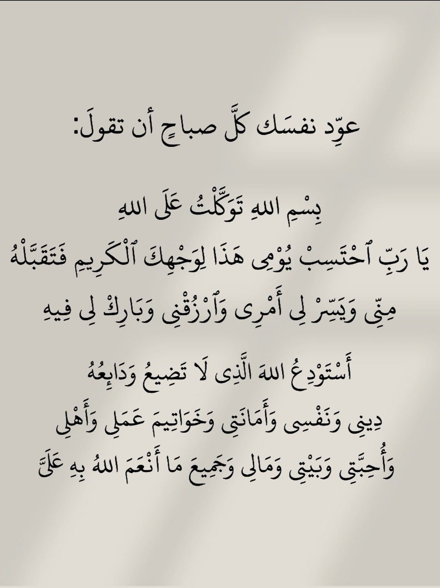 أدعية المسلم (@_1anxiety) on Twitter photo 