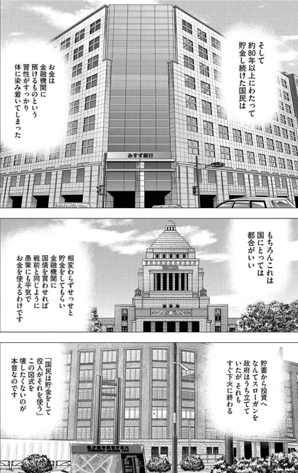 「貯金は正しい」と思い込んでいる日本人は、戦時中のプロパガンダに未だに騙されている。(3/3) 