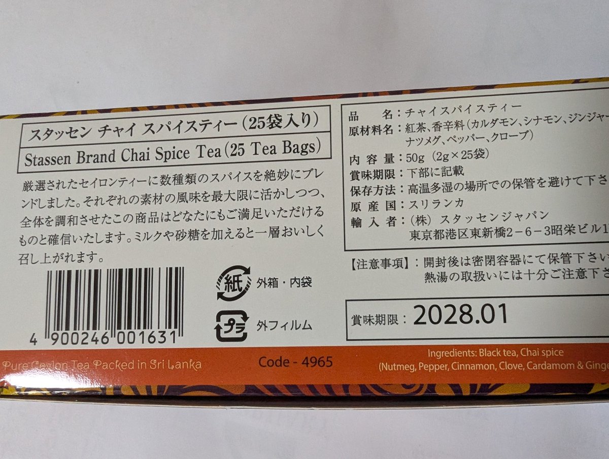 dental625's tweet photo. チャイのミルクティーを飲んでからチャイが気になりましたので成城石井で買って飲んでみました。
美味しい https://t.co/zMsdpANVxA