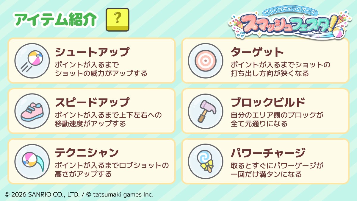 サンリオキャラクターズ スマッシュフェスタ!公式 tweet media