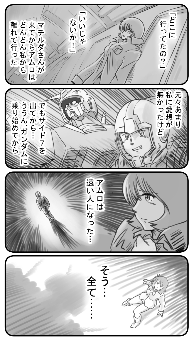 機動戦士ガンダムFl 7話 1/2 